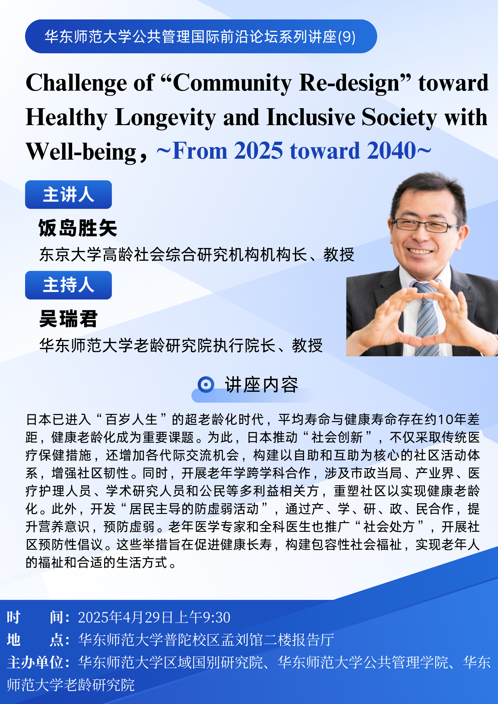 操逼直播
公共管理国际前沿论坛系列讲座(9) (2).png